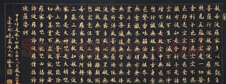 八位书法家沐手写《般若波罗蜜多心经》 | 心经书法字帖