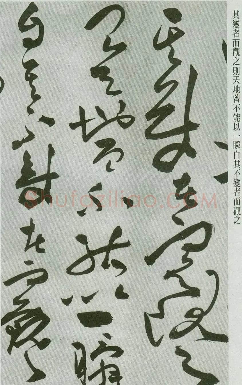 祝允明草书字帖欣赏《前赤壁赋》 | 毛笔草书字帖