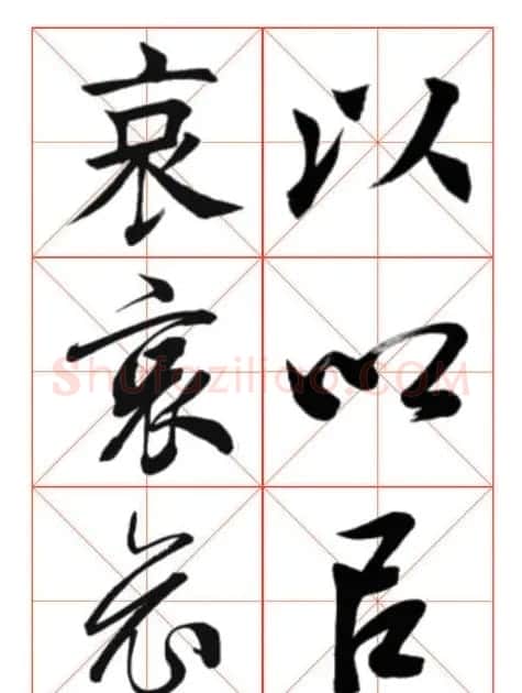 学习书法绝对好帖:楷行草对应 | 书法作品赏析
