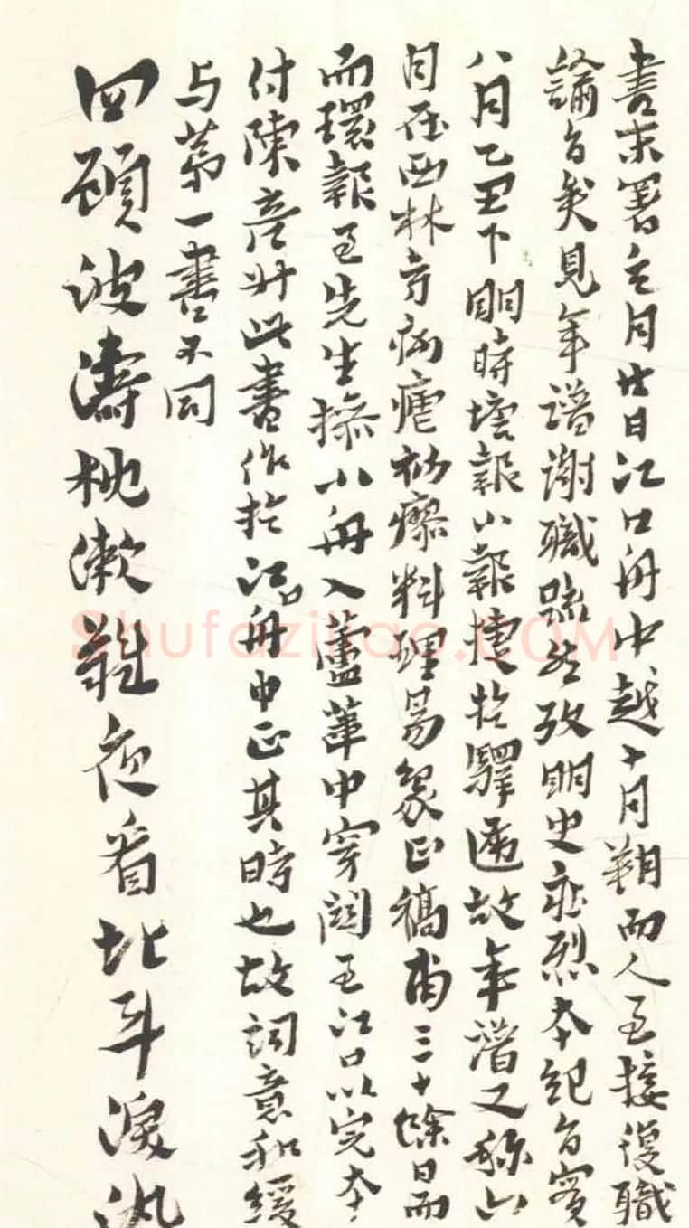 黄道周行书致乔可聘书札册 | 书法名家作品欣赏