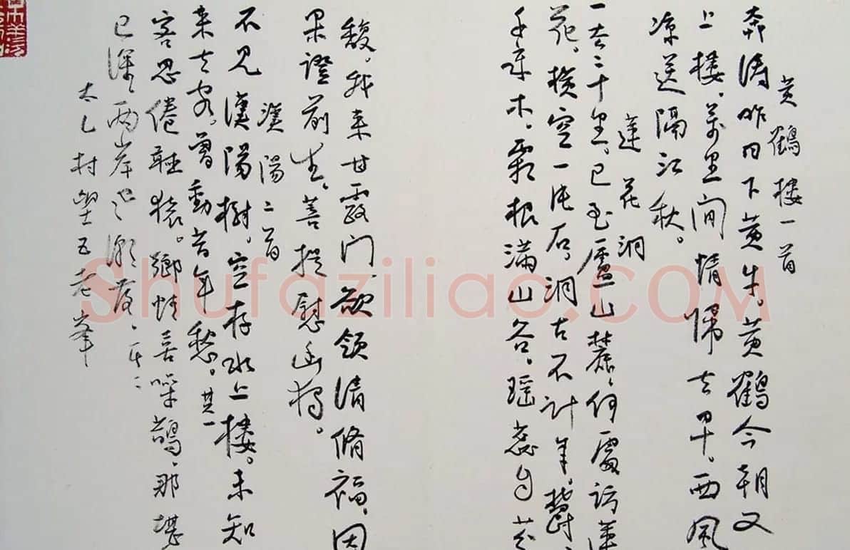 刘新德书法作品《石林松云山房行书册》 | 软笔书法作品
