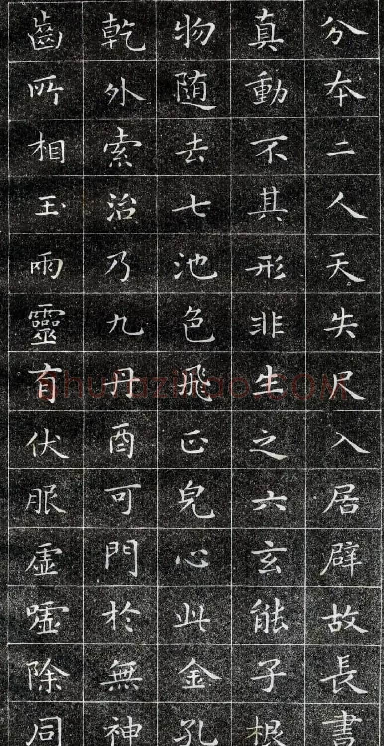 正楷字体范本《王羲之小楷字帖》 | 软笔楷书字帖