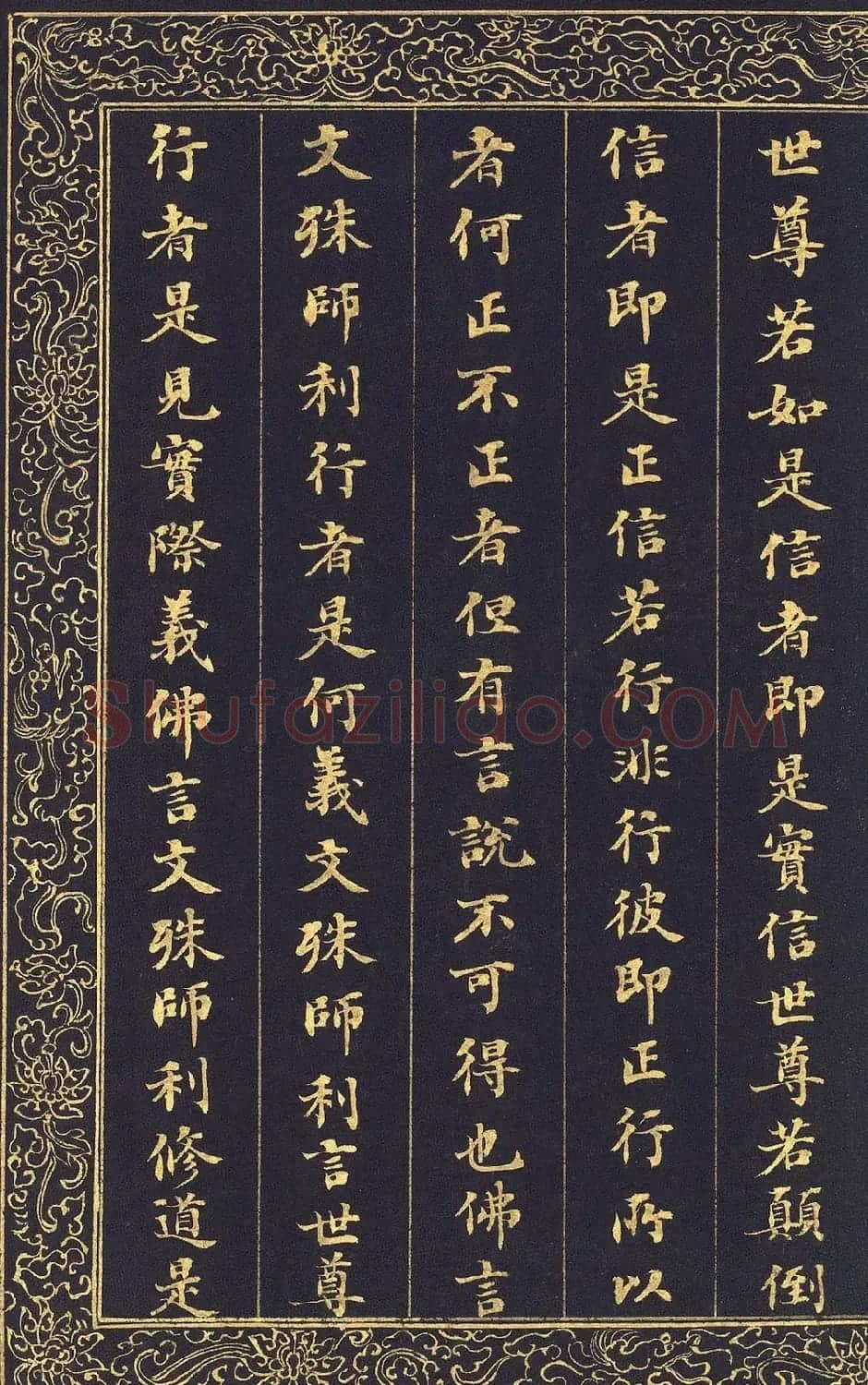 清代刘墉泥金小楷冊页《入法界体性经》 | 软笔楷书字帖