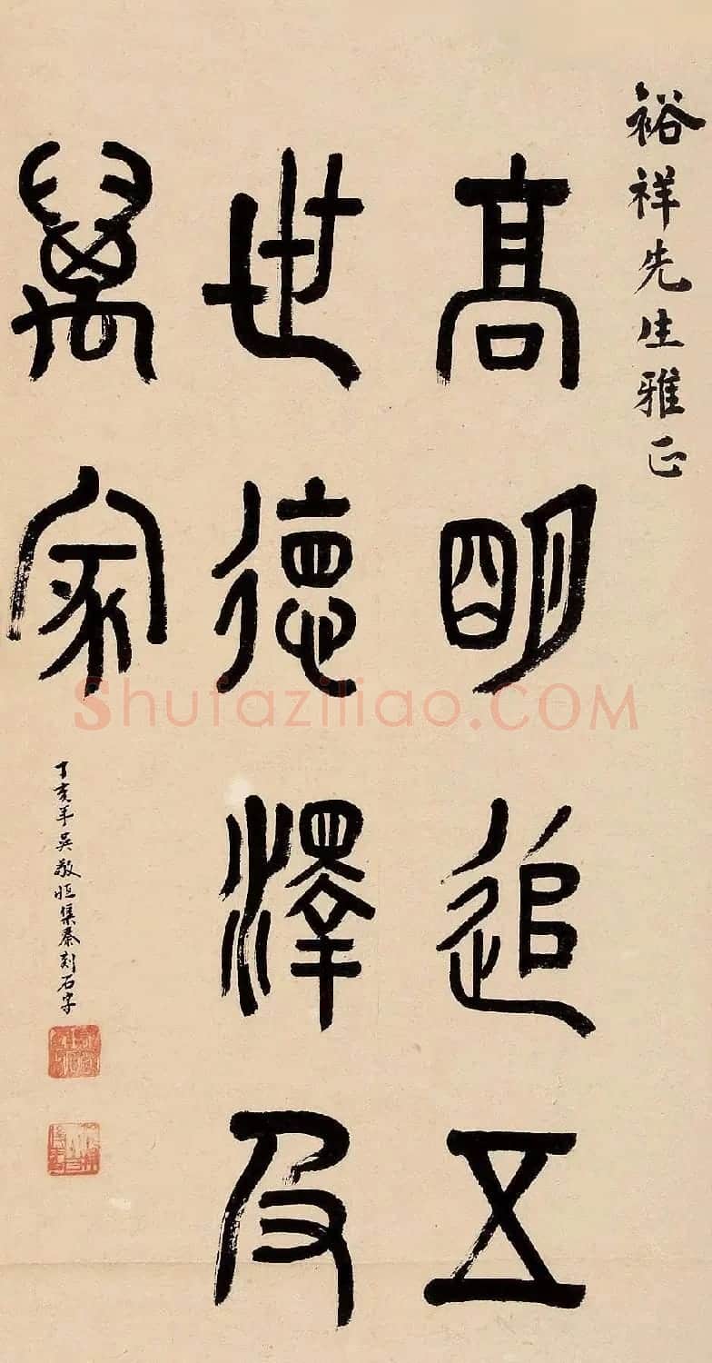 吴稚晖书法墨迹篆书作品 | 软笔书法作品
