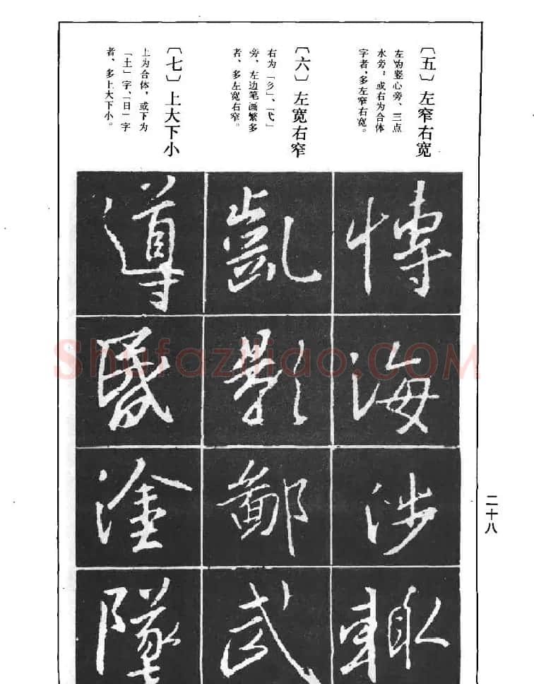 《王羲之行书结构习字帖》图片37张 | 毛笔行书字帖