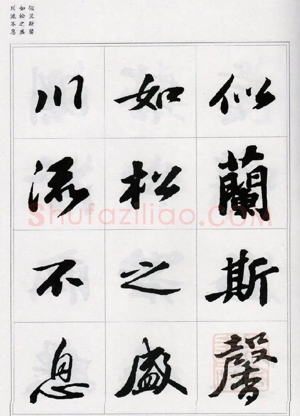 苏轼行书集字《千字文》 | 毛笔书法作品