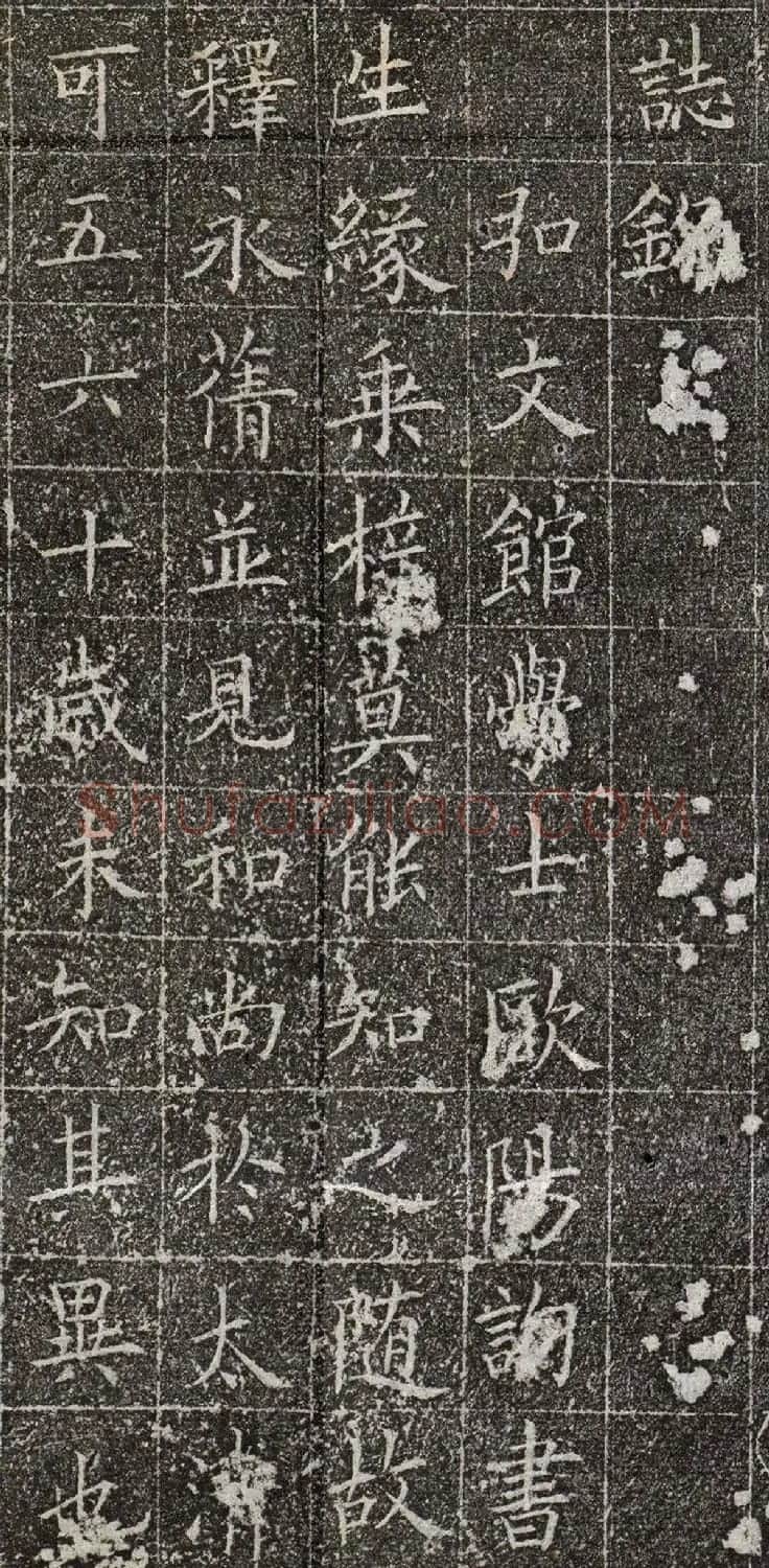 唐代欧阳询楷书《黄叶和尚墓志》 | 书法名家作品鉴赏