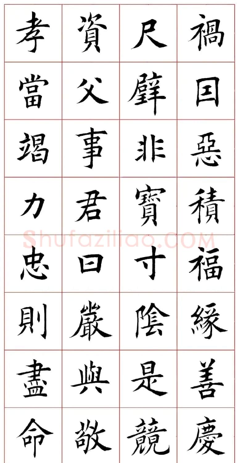 田蕴章楷书千字文欣赏 | 毛笔楷书字帖