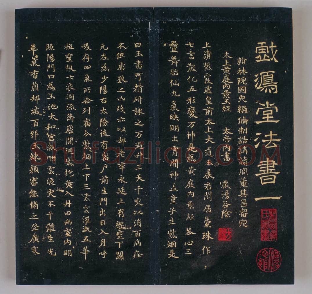 戏鸿堂法书 | 故宫铭刻类藏品