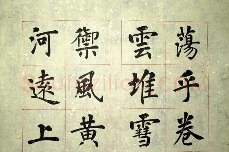 杨涵之楷书册页《黄河金岸赋》 | 书法作品赏析
