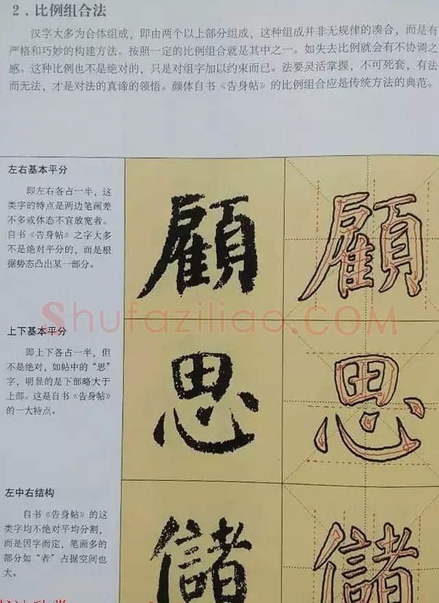 颜体楷书练字临习秘籍《唐颜真卿自书告身帖》 | 毛笔楷书字帖