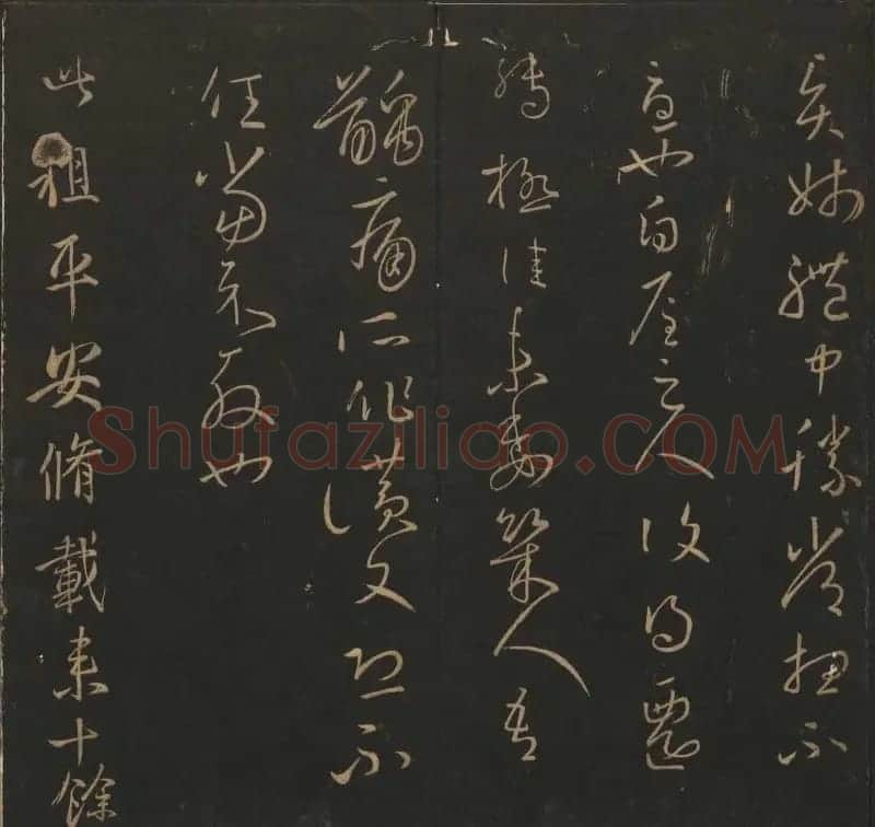 陈瓛撰《玉烟堂法帖》第九册王羲之专辑 | 书法碑帖
