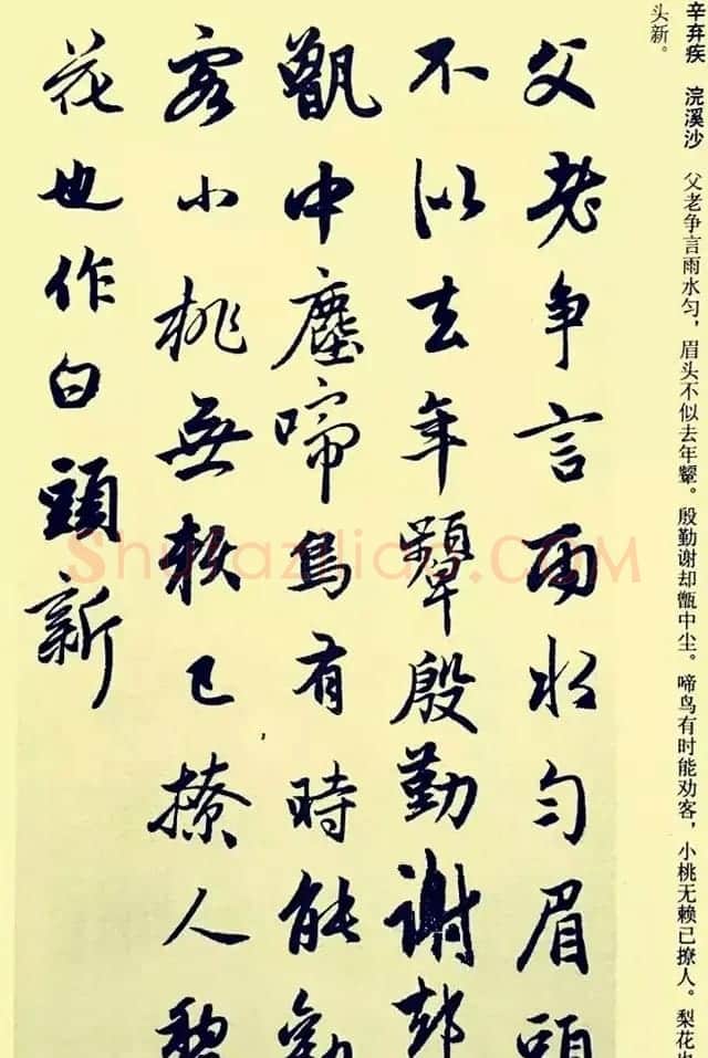 元代赵孟頫行书集字宋词二十首 | 书法名家作品欣赏