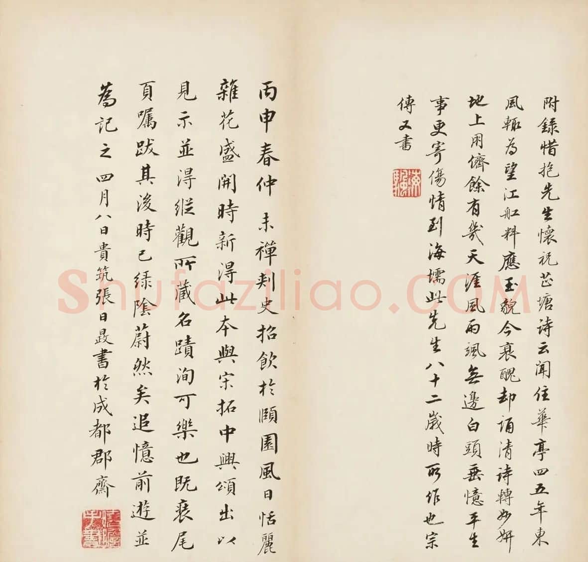 张即之楷书残册《张樗寮华严经真迹》 | 书法作品赏析