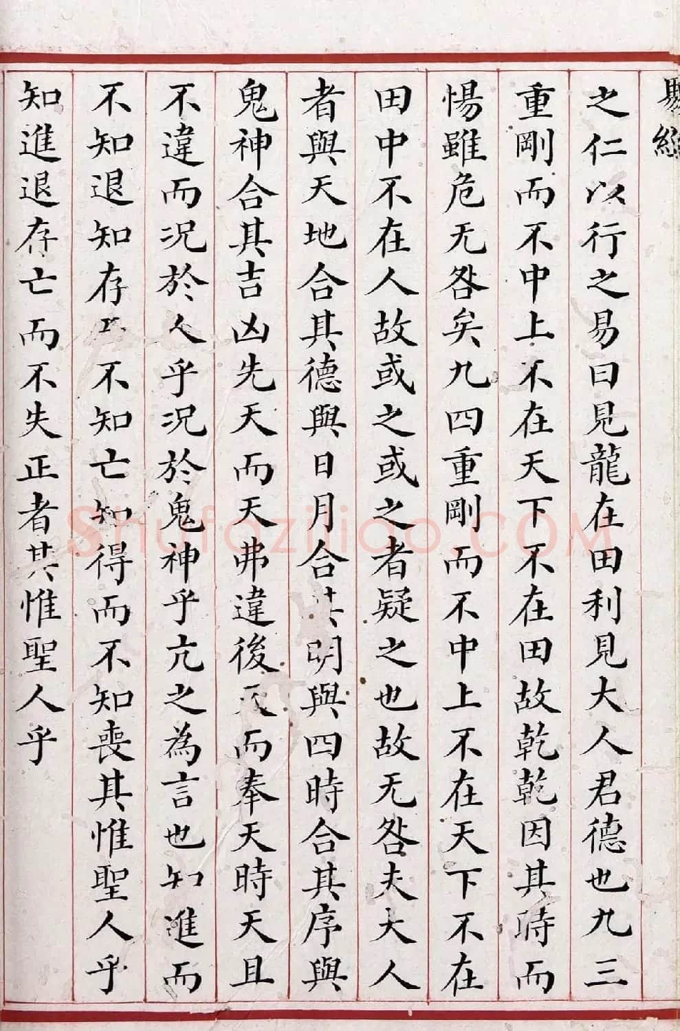 清代小楷《易经》朱丝栏精写本 | 书法作品赏析