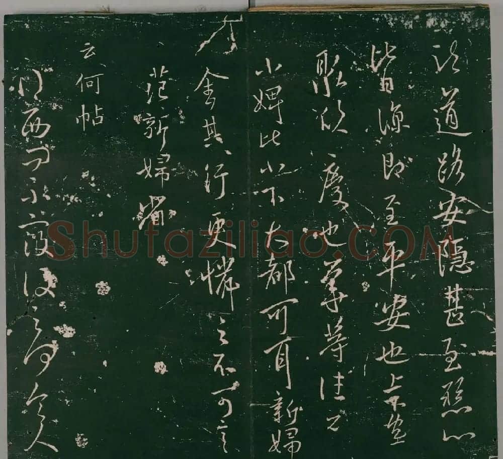明代董汉策刊《二王帖》王献之行草书帖 | 名家书法作品精选