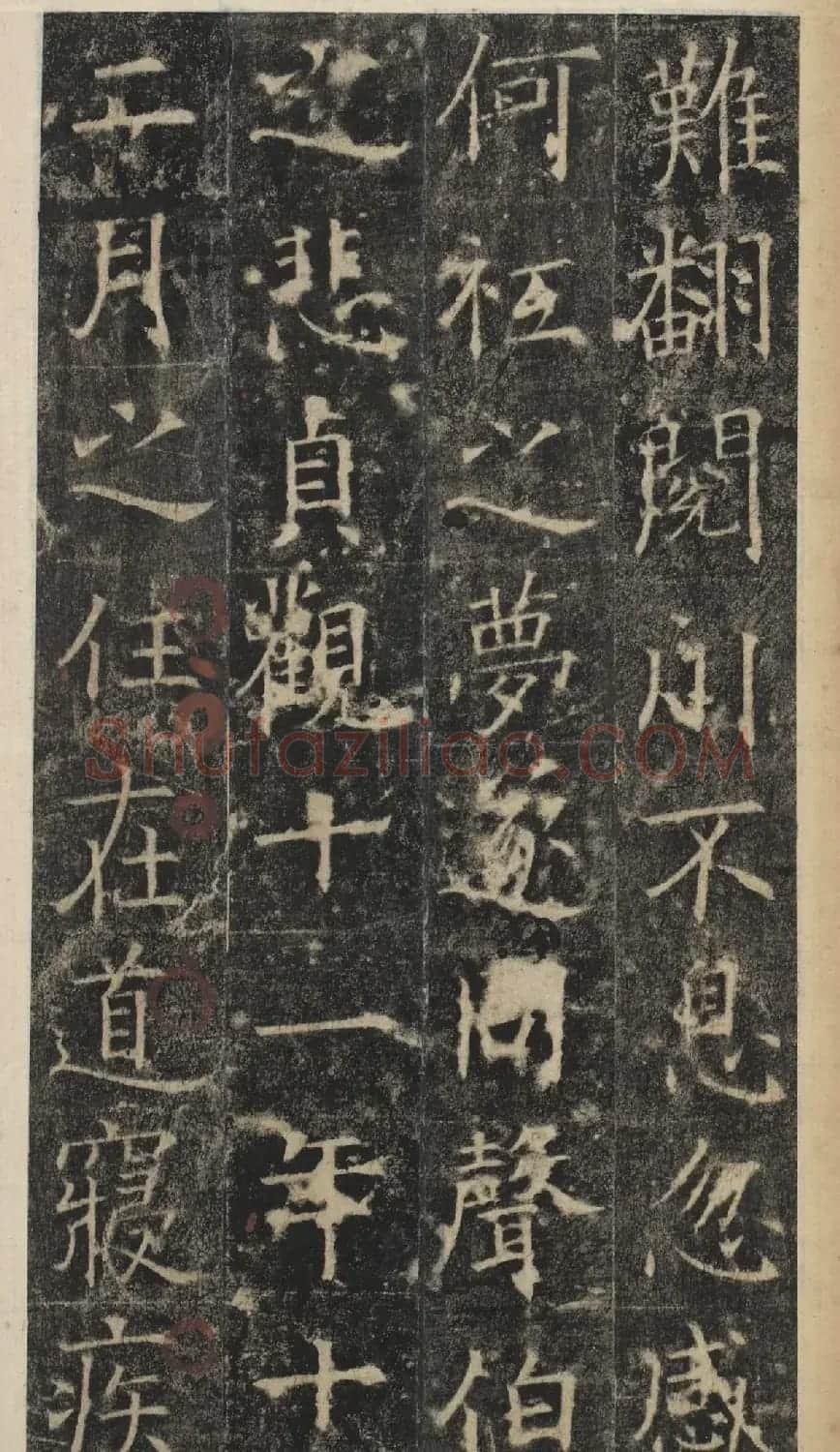 唐代于志宁撰《张琮碑》明拓本 | 书法碑帖