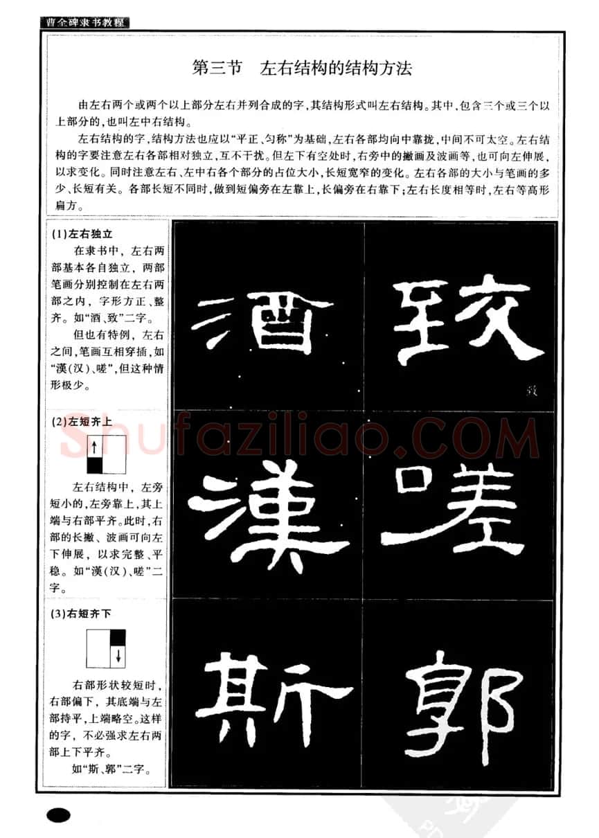 书法字帖下载《曹全碑隶书教程》 | 毛笔隶书字帖