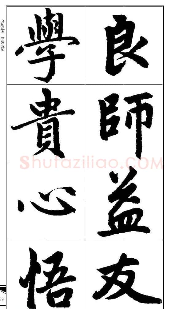 锦言精华--赵孟頫楷书大格集字帖 | 毛笔楷书字帖