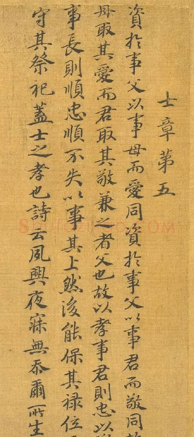 宋高宗赵构书孝经图册(传) | 软笔书法作品