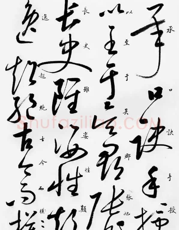 启功草书临唐怀素自叙帖 | 软笔草书字帖