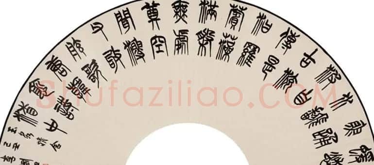 李刚田扇面书法作品欣赏50幅 | 名家书法作品赏析