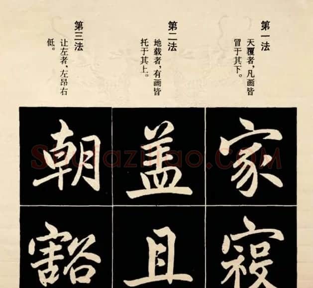 赵孟頫书法字帖欣赏:行楷结构92法 | 软笔行书字帖