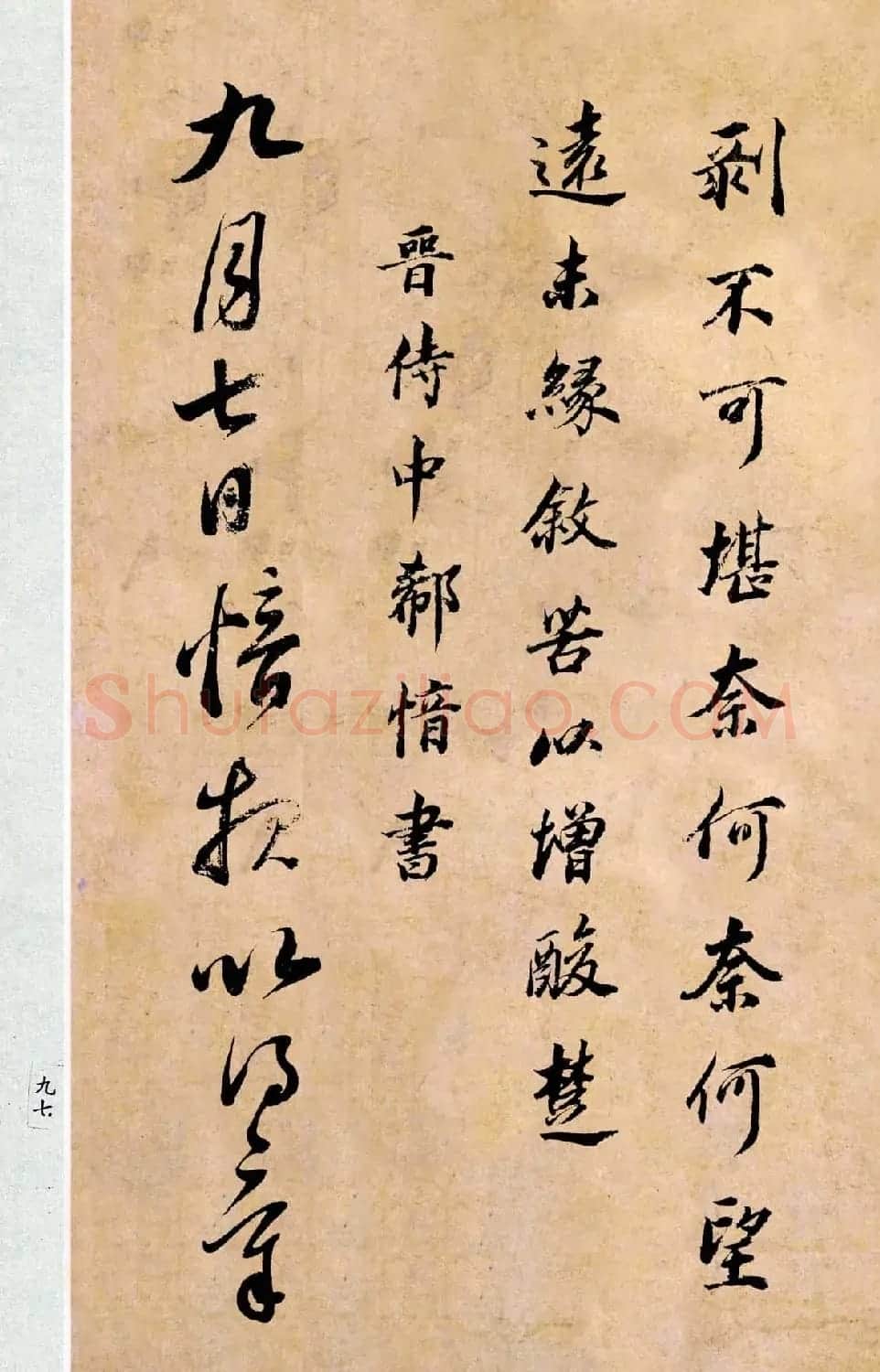 董其昌书法临《淳化阁帖第二卷》 | 书法碑帖