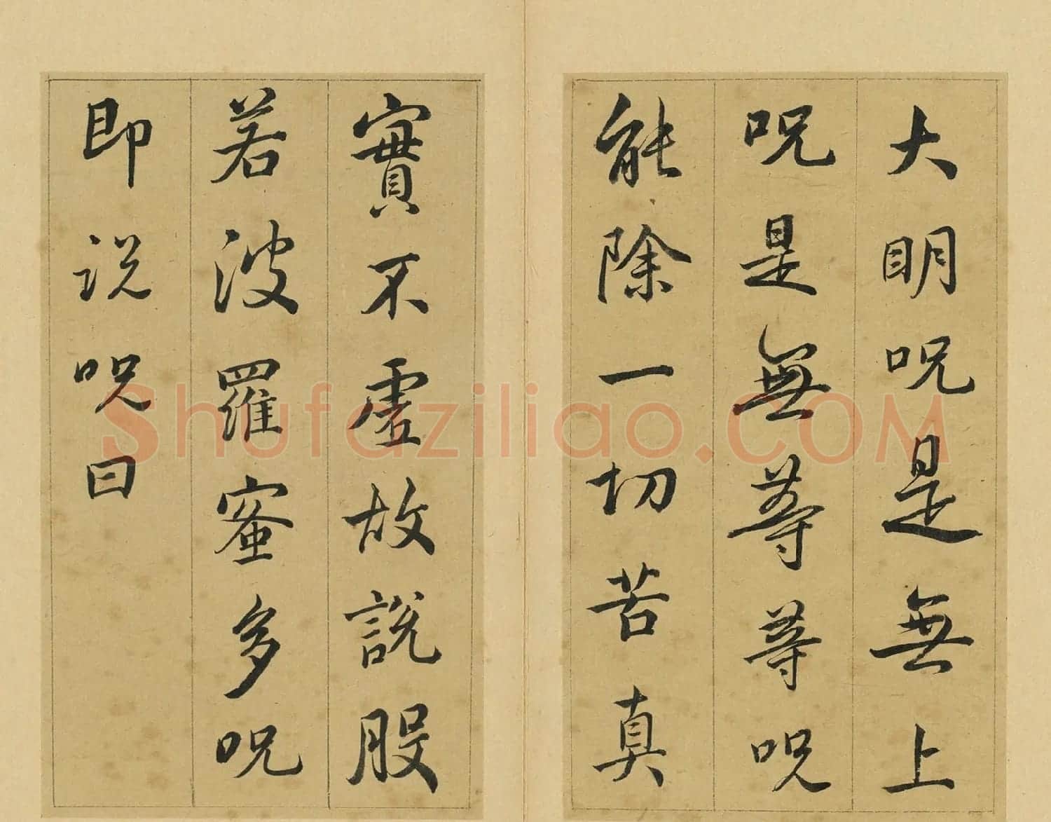清代张照行书《心经》2种 | 心经书法全文