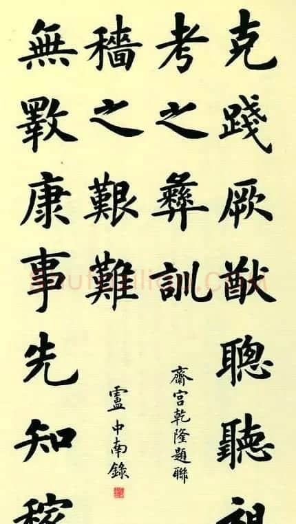 故宫百联:卢中南楷书联欣赏 | 名家书法作品赏析