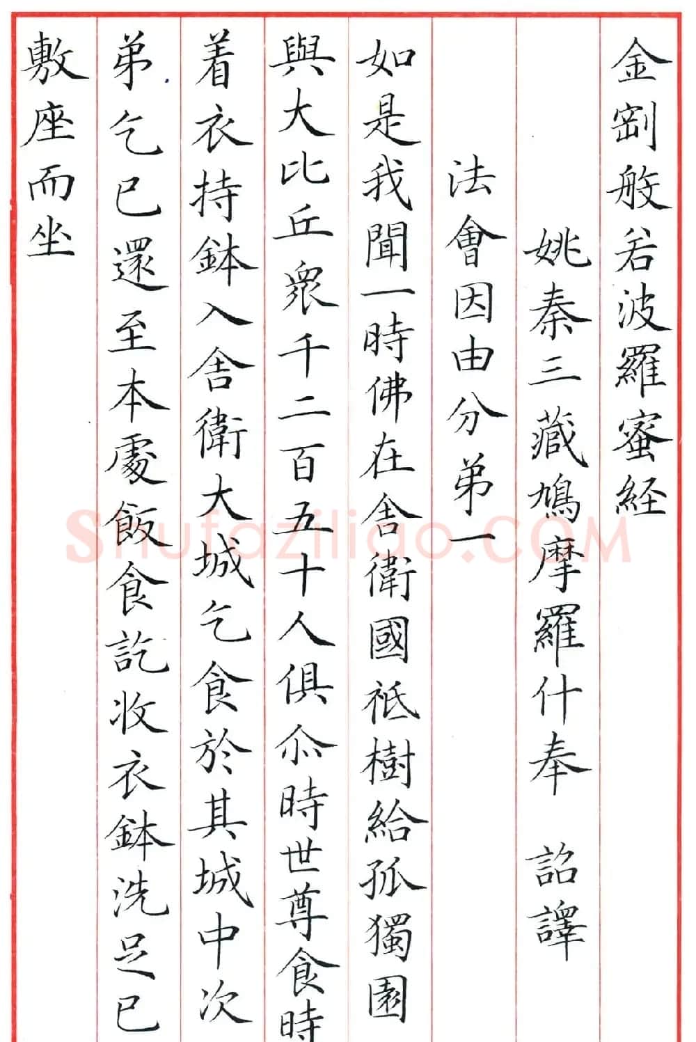 梁林小楷书法《金刚经三十二品》 | 书法作品鉴赏