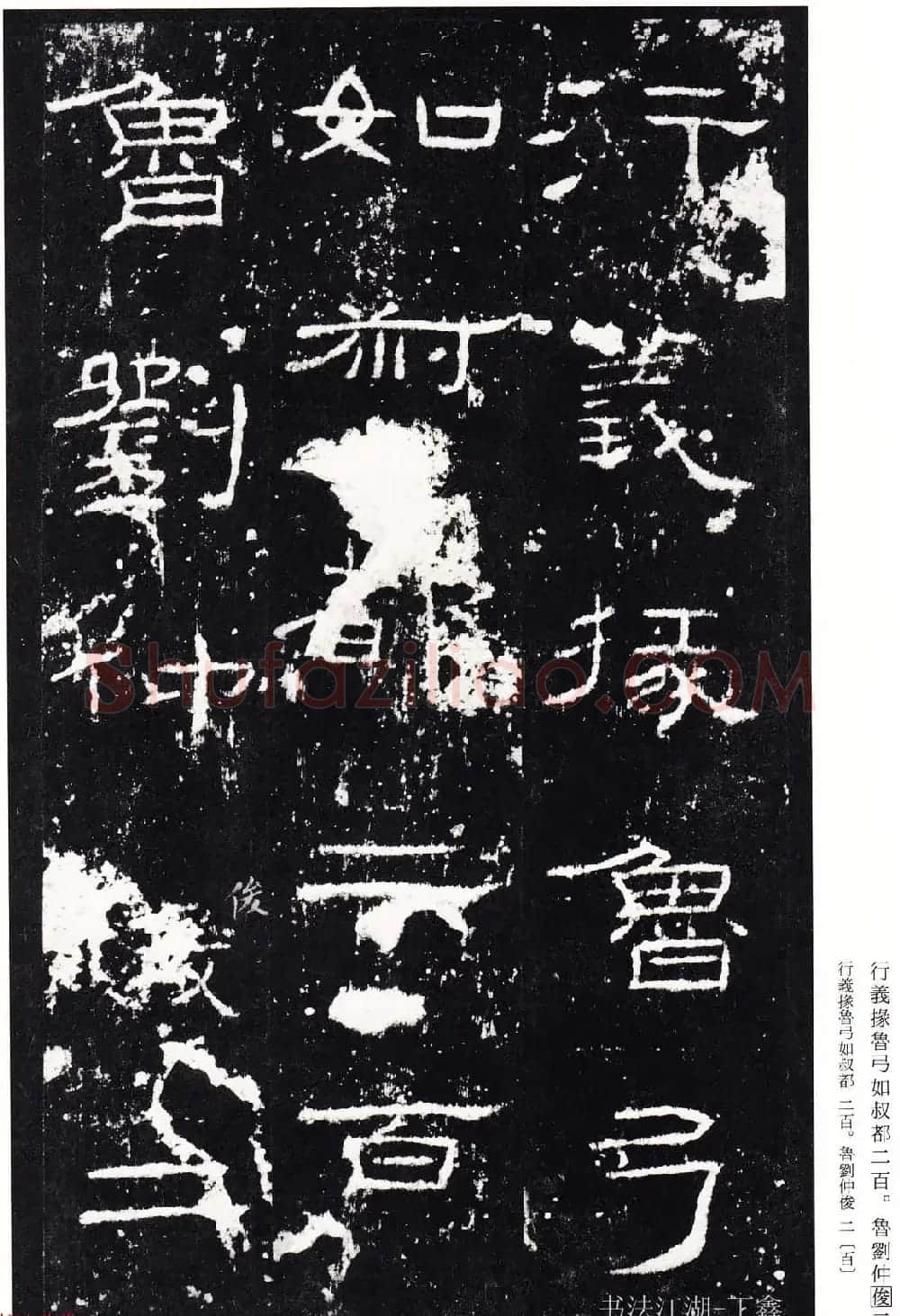 隶书楷模《礼器碑碑阴》二玄社本 | 软笔隶书字帖