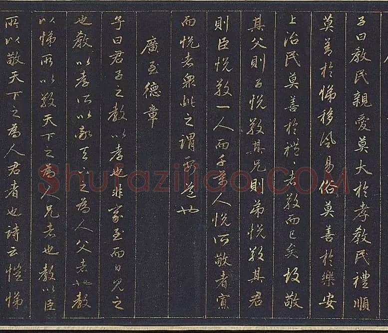 赵孟頫金字行书卷《孝经》 | 名家书法作品赏析