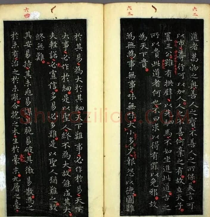 王羲之小楷书法欣赏《道德经》 | 书法名家作品鉴赏