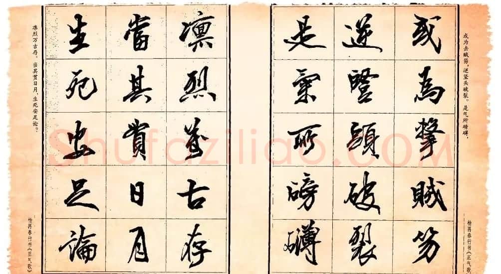 杨再春行书书法字帖欣赏《正气歌》 | 毛笔行书字帖