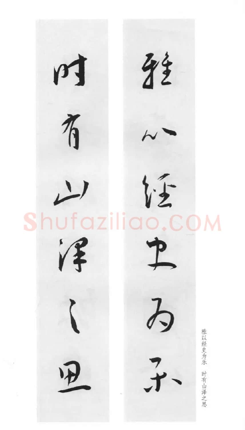 明代王宠行草书集字对联79副 | 名家书法作品赏析