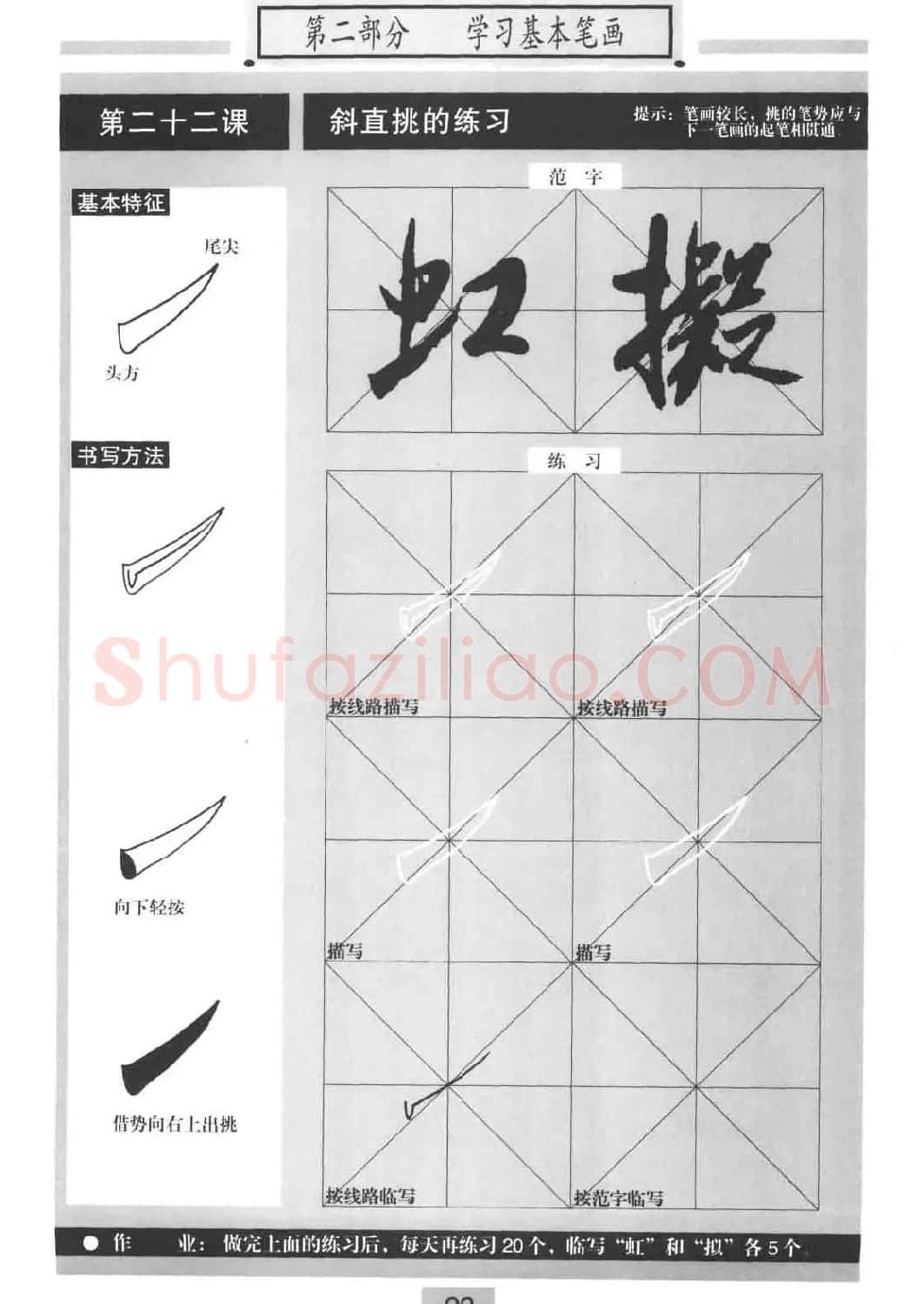 书法教材《标准行书米芾蜀素帖》 | 毛笔行书字帖