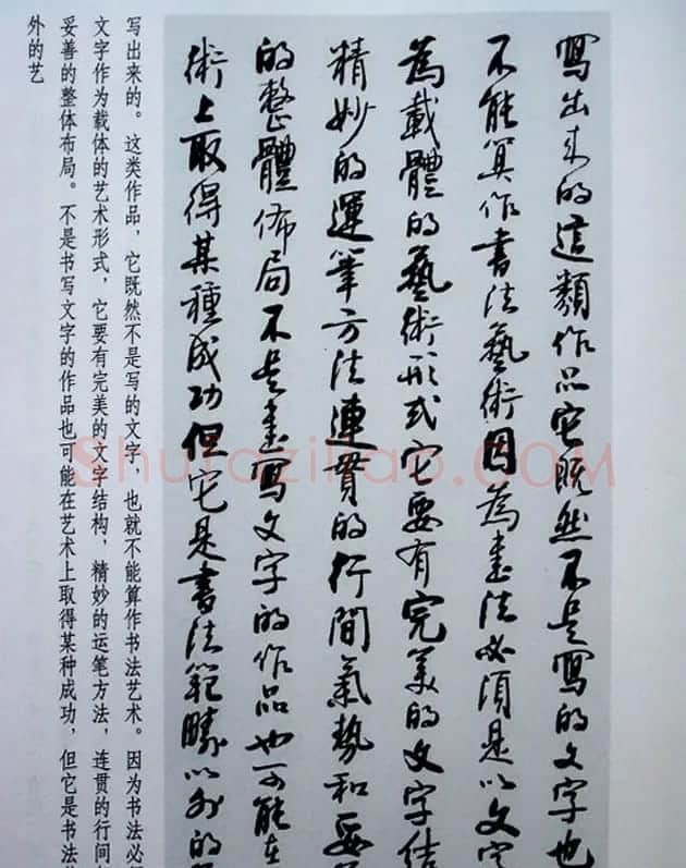 刘炳森行草书法古诗文和论书画艺术 | 书法作品欣赏