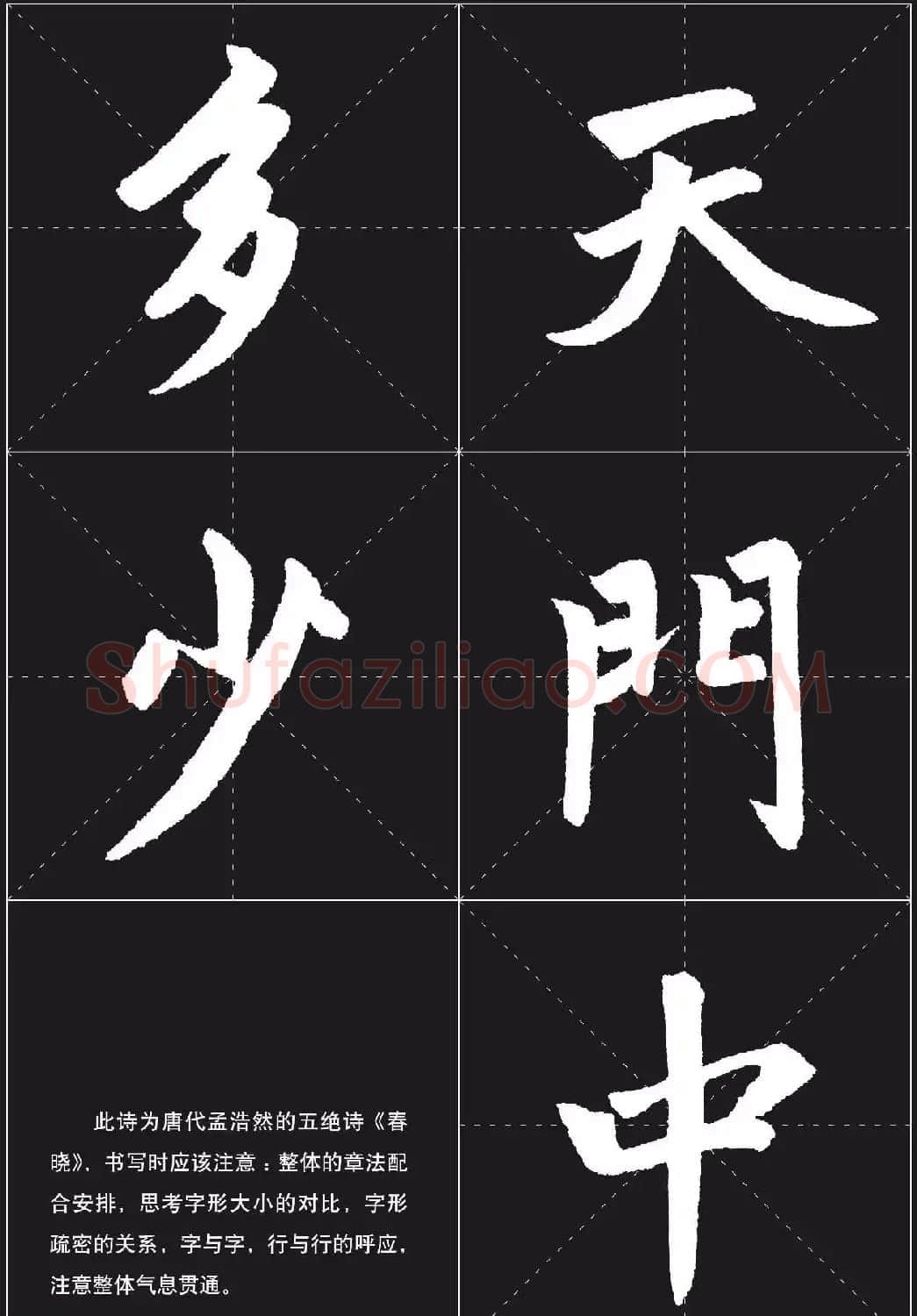 书法培训楷书教程：赵孟頫《胆巴碑》解析 | 毛笔楷书字帖