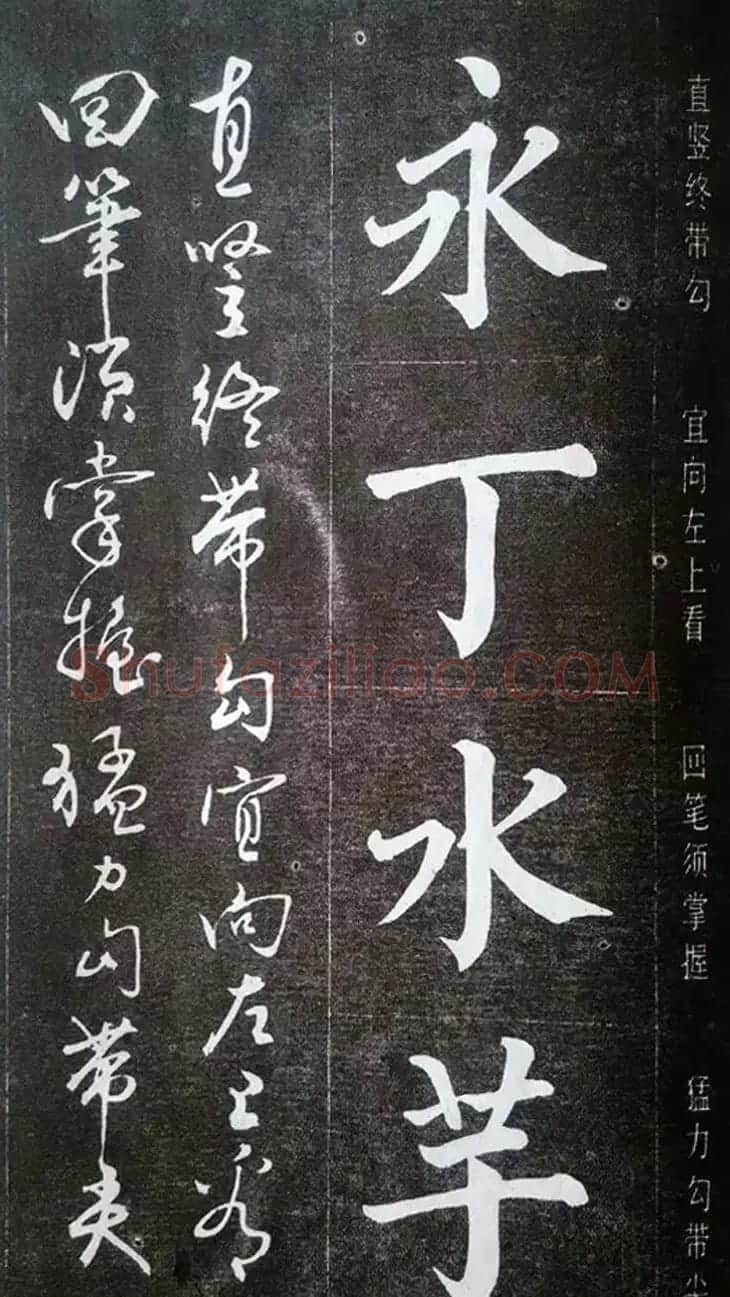 赵玉亭楷书行书大字帖--书法秘诀百首 | 软笔行书字帖