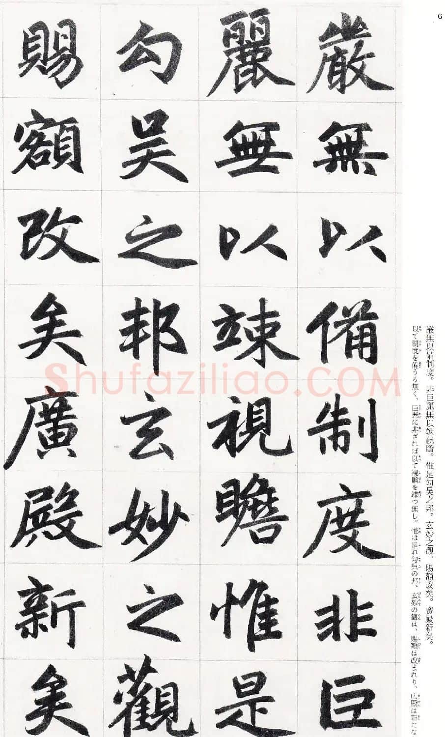 赵孟頫行楷书字帖《玄妙观重修三门记》 | 软笔楷书字帖