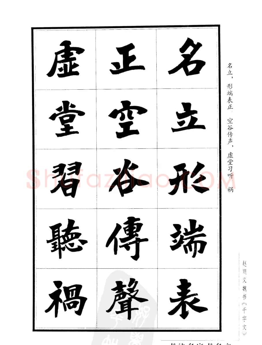 赵顺义魏书字帖欣赏《千字文》 | 软笔楷书字帖