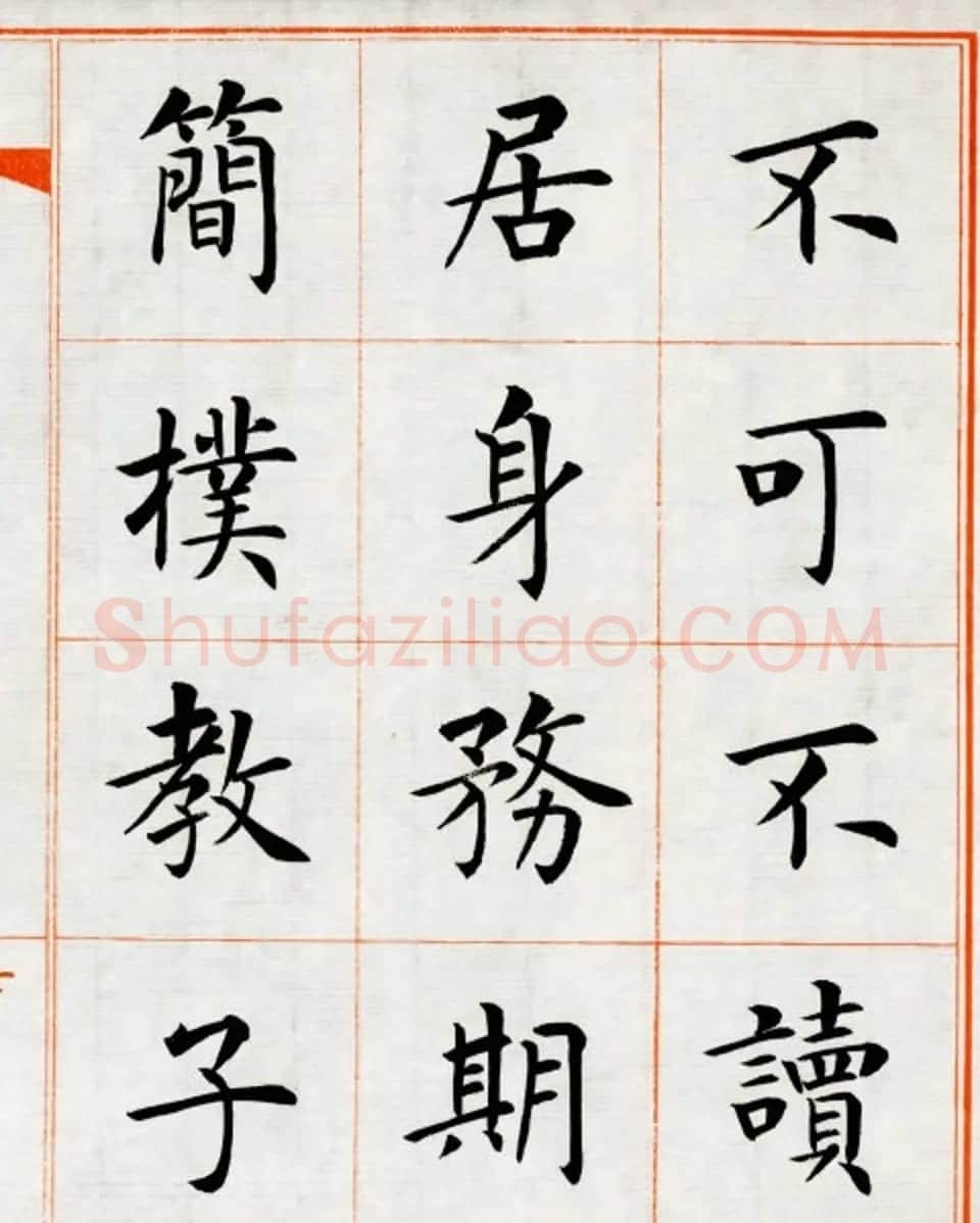 杨华楷书欣赏《朱子家训》 | 软笔楷书字帖
