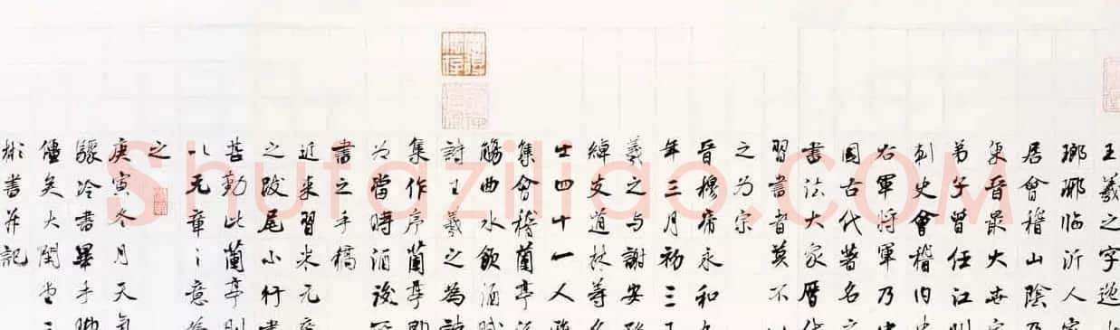 卿三彬行书作品欣赏兰亭集序卷 | 兰亭集序