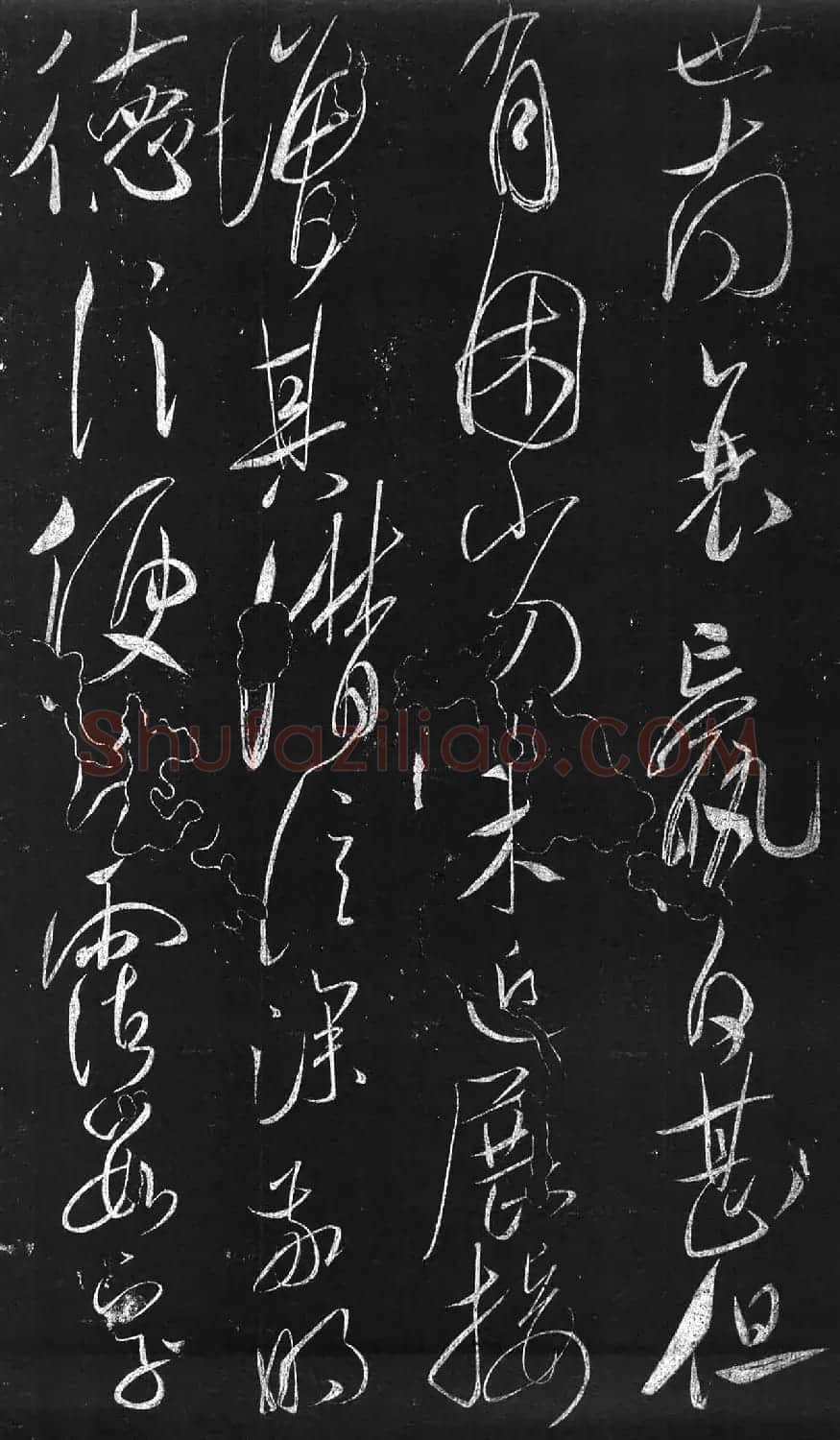 虞世南草书欣赏《积时帖》 | 书法碑帖