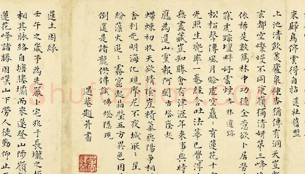 万遇菴书庐山诗56首跋胡玉昆画莲峰 | 书法长卷