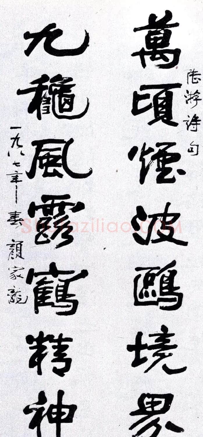 湖南书协主席颜家龙书法作品欣赏 | 软笔书法作品