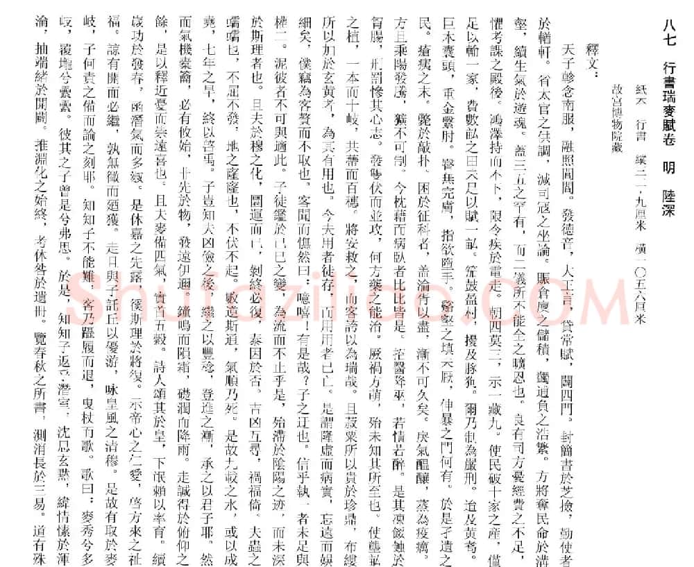 陆深书法《瑞麦赋》 | 书法长卷