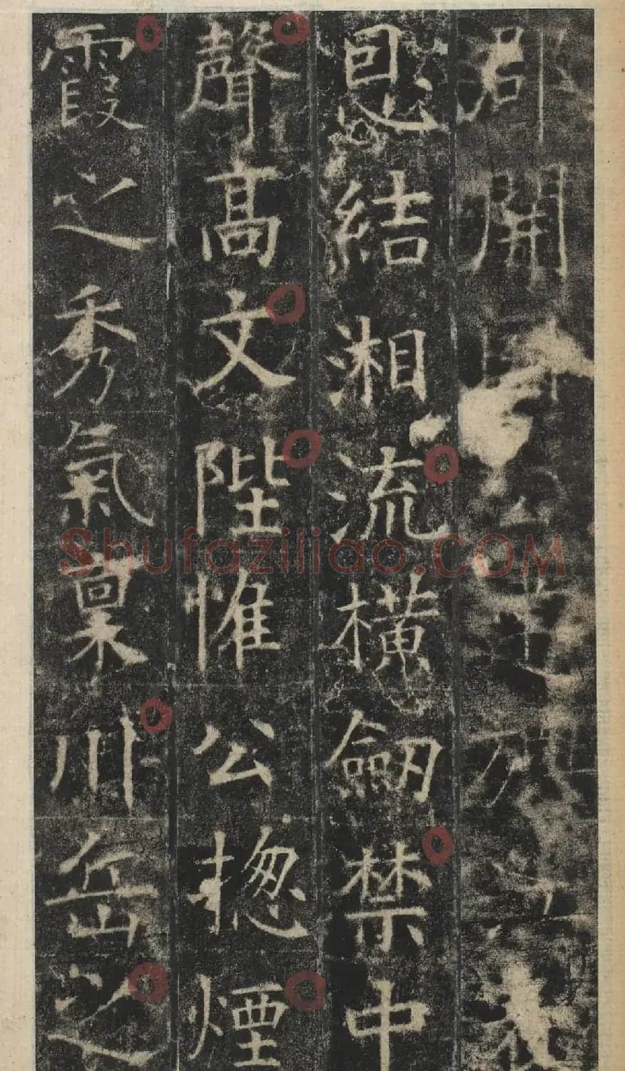 唐代于志宁撰《张琮碑》明拓本 | 书法碑帖
