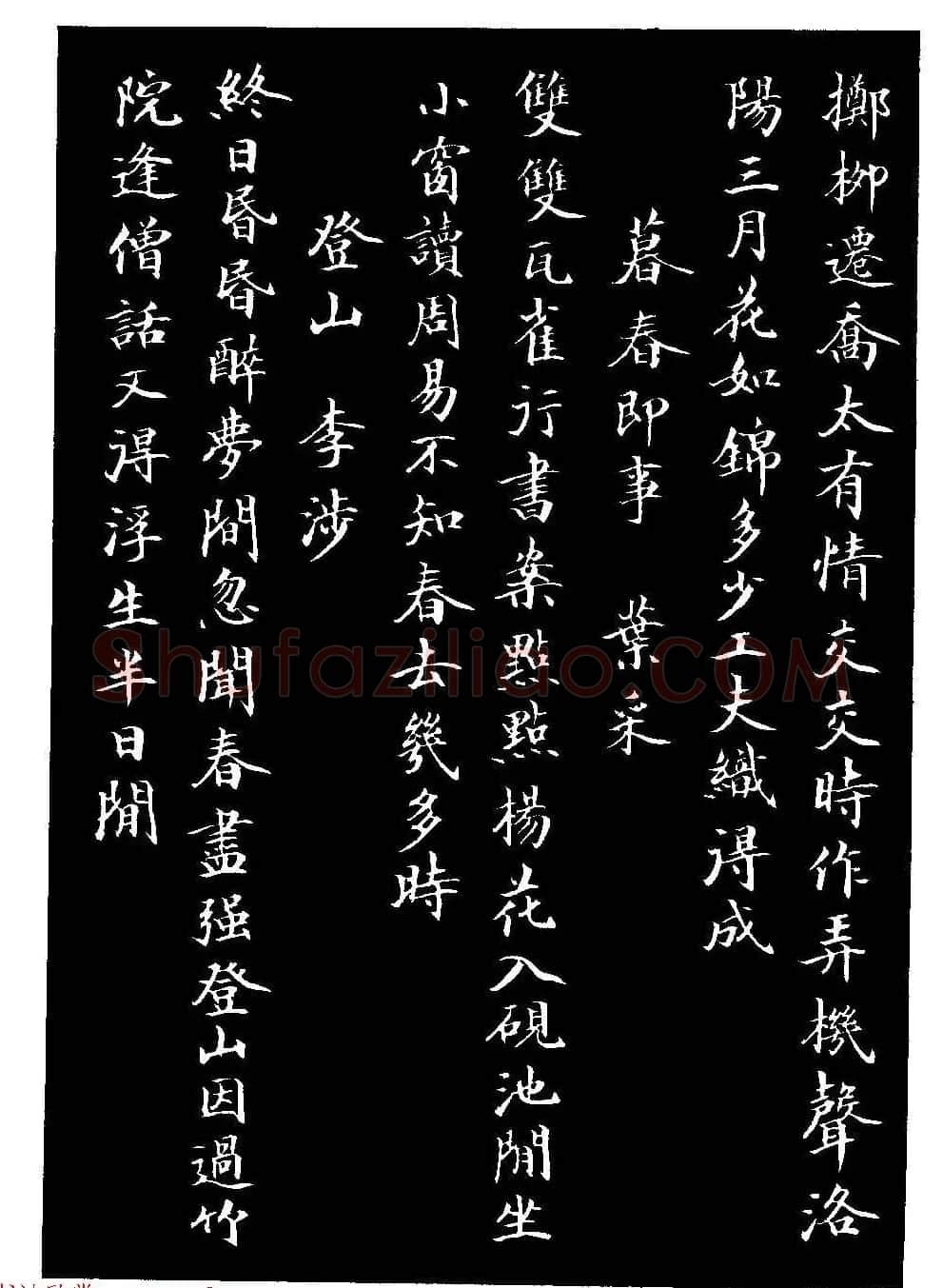 骆恒光小楷欣赏《唐宋诗字帖》 | 毛笔楷书字帖